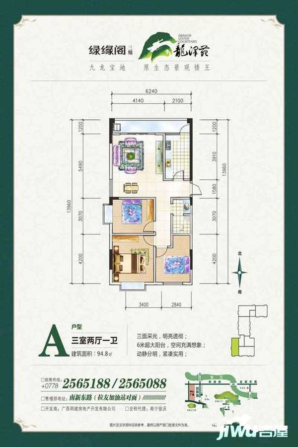 绿缘阁三期龙泽苑3室2厅1卫94.8㎡户型图