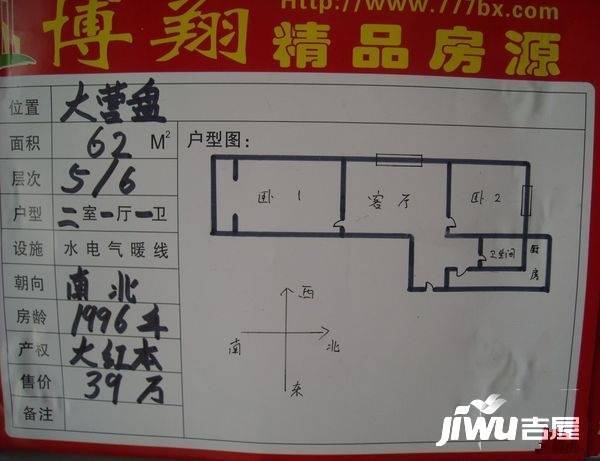 大营盘储运公司宿舍2室1厅1卫62㎡户型图