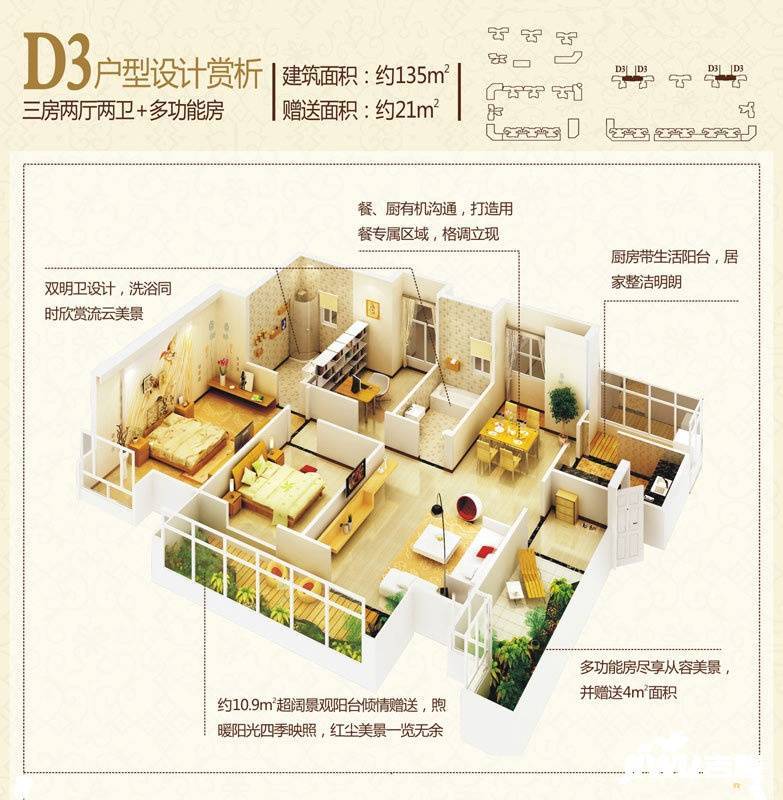 高山流水幸福快车3室2厅2卫135㎡户型图