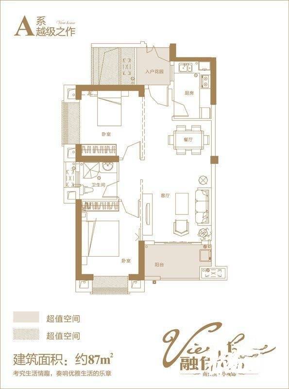 融侨观澜2室2厅1卫87㎡户型图