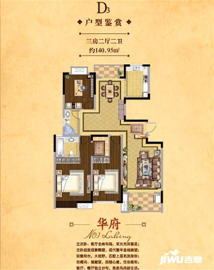 金海湾3室2厅2卫140.9㎡户型图