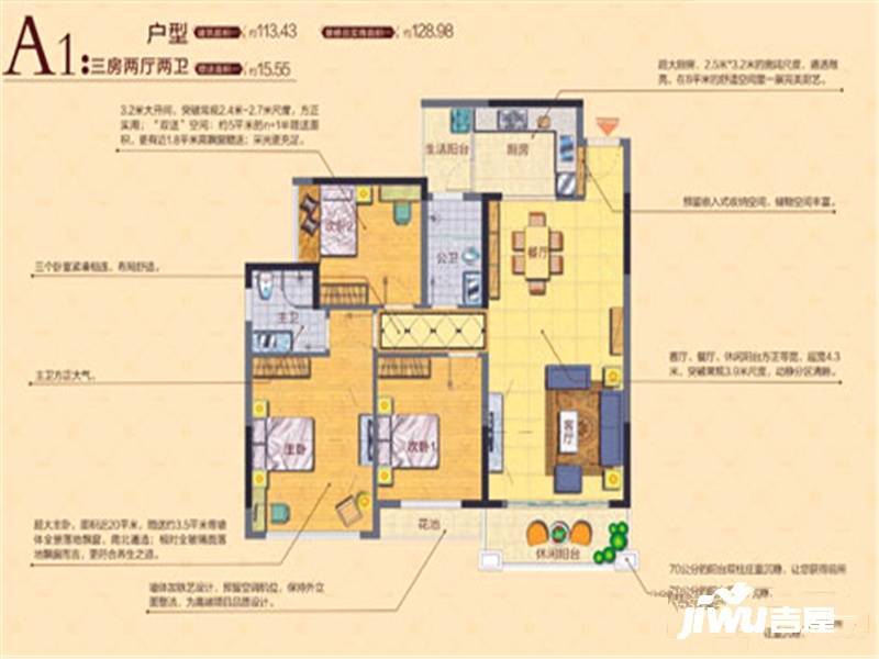 春晓苑3室2厅2卫129㎡户型图